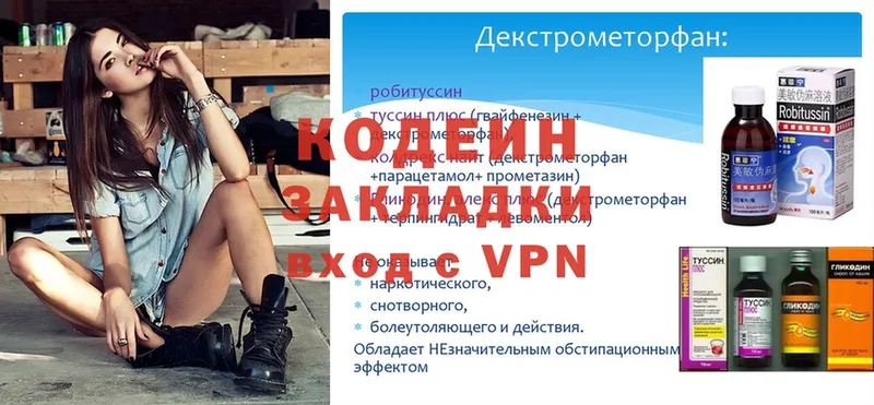 Codein напиток Lean (лин)  Алейск 